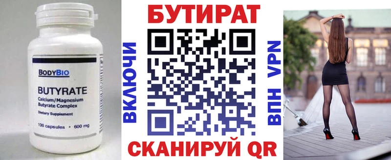 Бутират BDO  Искитим 