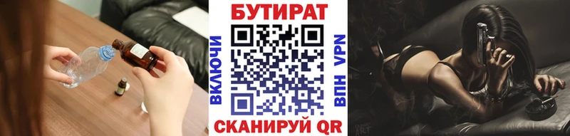 БУТИРАТ оксибутират Искитим